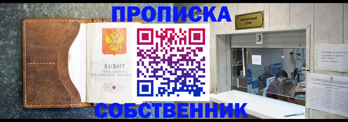 прописка паспорт в Татарске